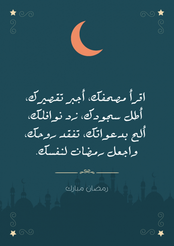 Design "Ramadan Card", download and edit for free design template - Quotes from the Andalusi design app