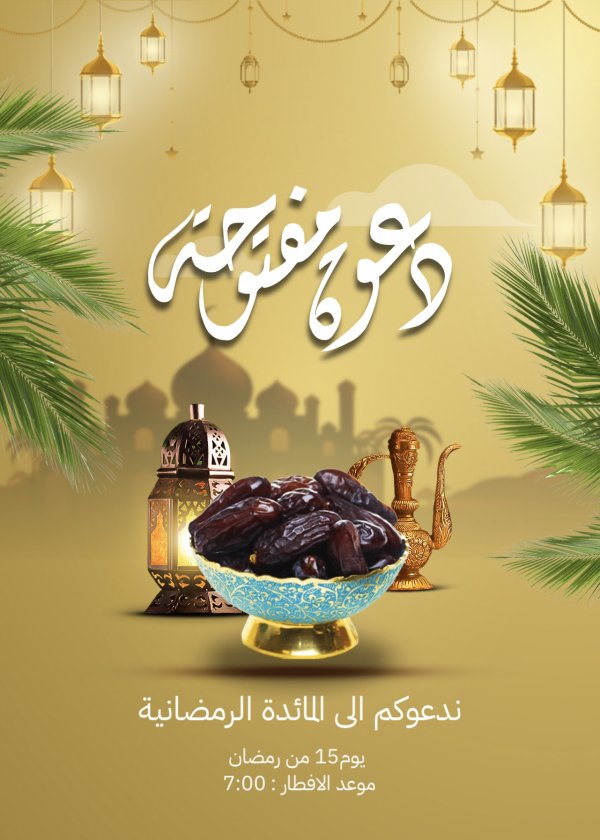 Design Iftar Invitation for Ramadan, download and edit for free design template - Ramadan, Cards, Iftar Invitations from the Andalusi design app