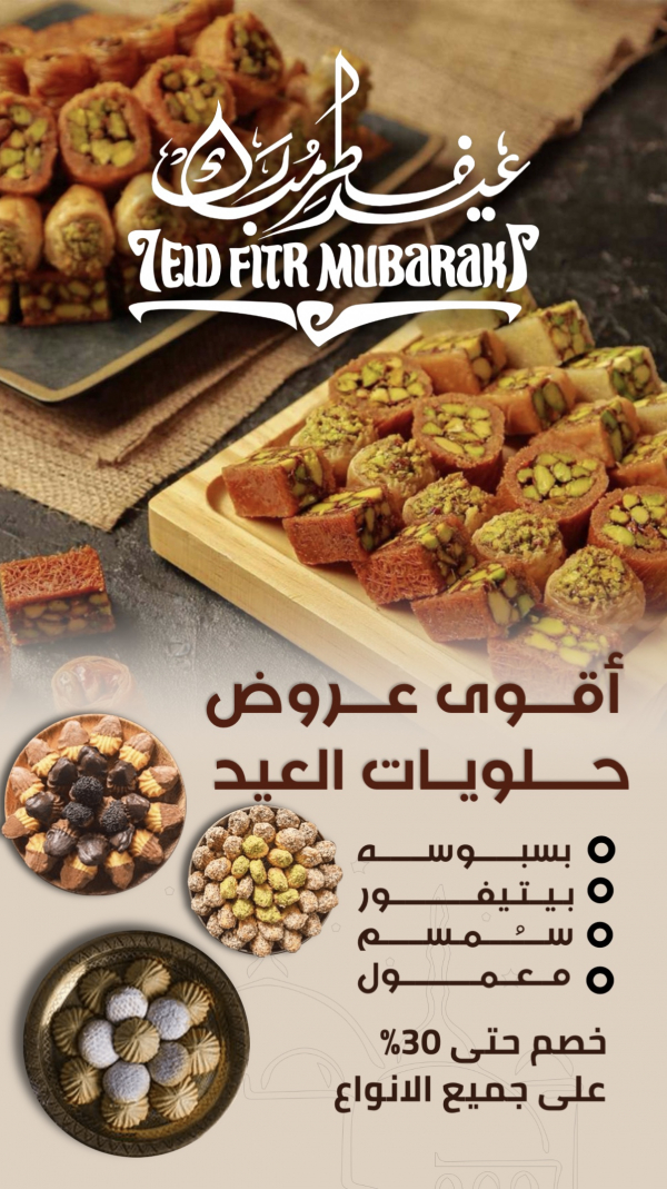 Eid al-Fitr Design, Marketing, Events, download and edit for free design template - Eid al-Fitr, Marketing, Events from the Andalusi design app