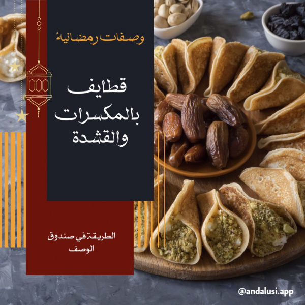 Design Food for Qatayef with Nuts and Cream, download and edit for free design template - Food from the Andalusi design app