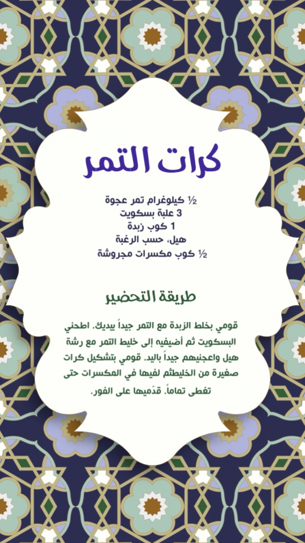 Design of Date Balls, download and edit for free design template - Ramadan, Food from the Andalusi design app