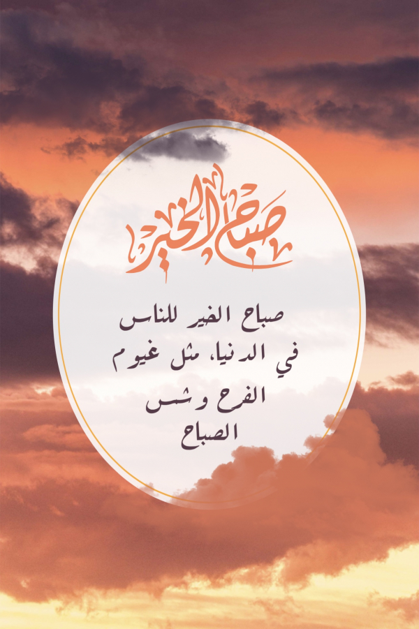 Good Morning Design, download and edit for free design template - Greeting from the Andalusi design app