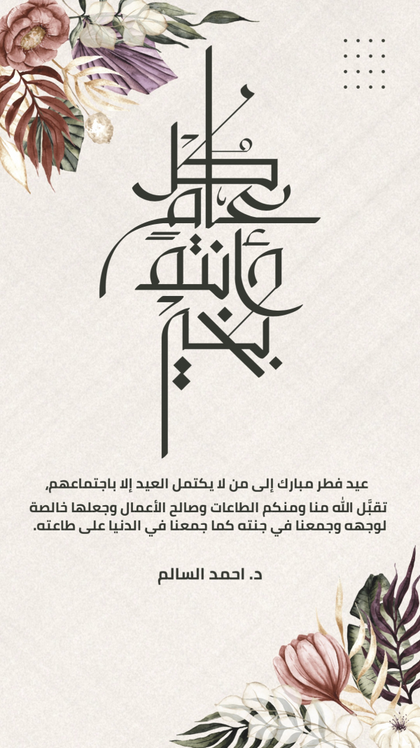 Design Eid al-Fitr Card, download and edit for free design template - Eid al-Fitr, Cards, Events, Eid al-Adha from the Andalusi design app