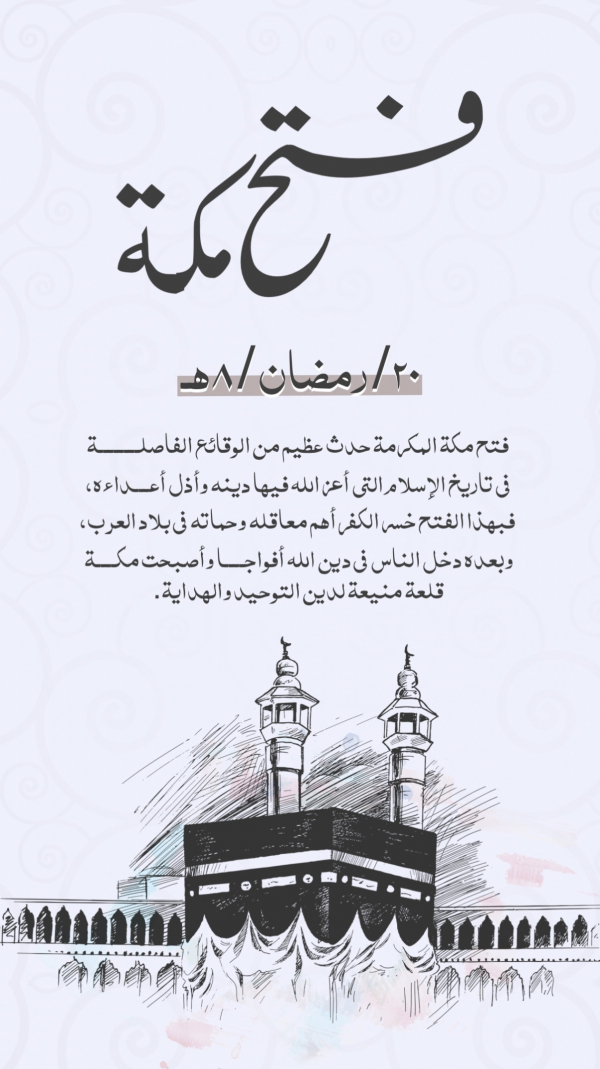 Design of the Conquest of Mecca, Ramadan, Islamic, download and edit for free design template - Ramadan, Islamic from the Andalusi design app