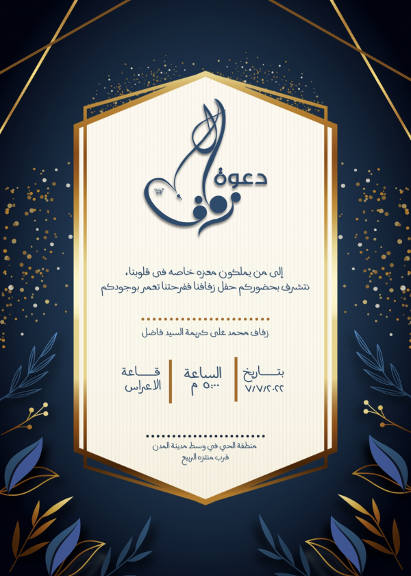 Wedding Invitation Design, download and edit for free design template - Cards, Wedding from the Andalusi design app
