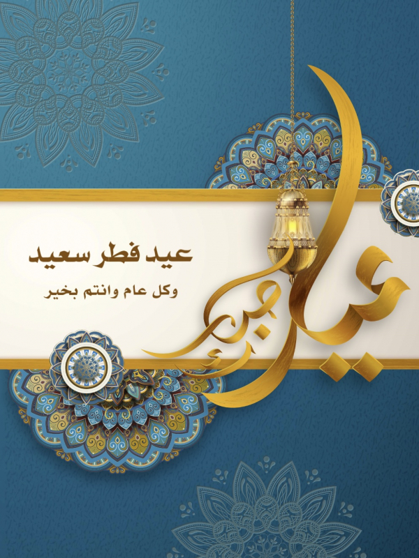 Eid al-Fitr Design, Events, download and edit for free design template - Eid al-Fitr, Events from the Andalusi design app