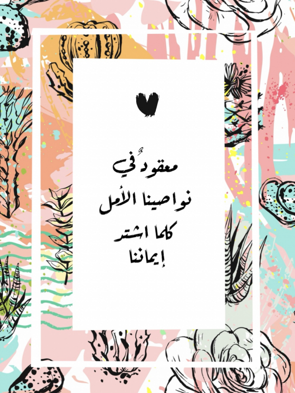 Colorful Design for Spring Season design template - Quotes from the Andalusi design app