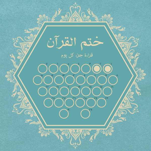 Design Quran Completion, download and edit for free design template - Ramadan, Islamic, Post from the Andalusi design app