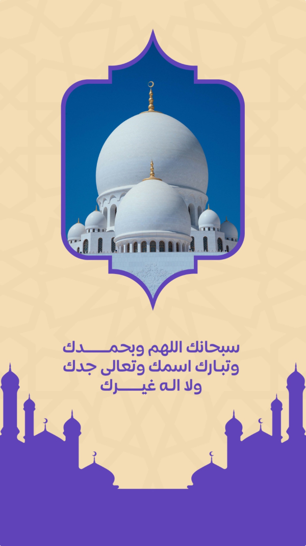 Ramadan Design, Islamic Story, download and edit for free design template - Ramadan, Islamic, Story from the Andalusi design app