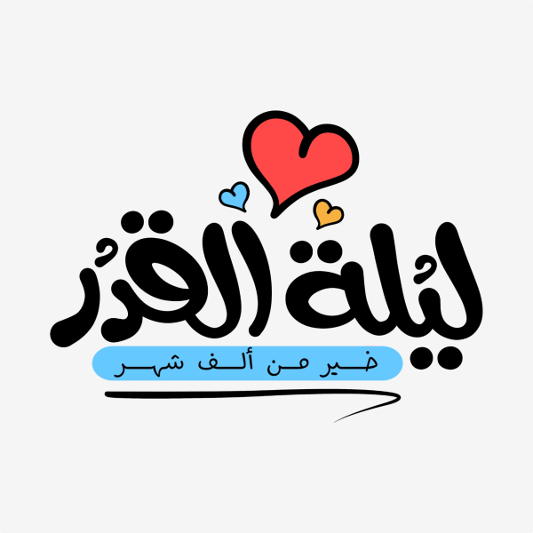 Design of Calligraphy for Laylat al-Qadr, download and edit for free design template - Calligraphies from the Andalusi design app