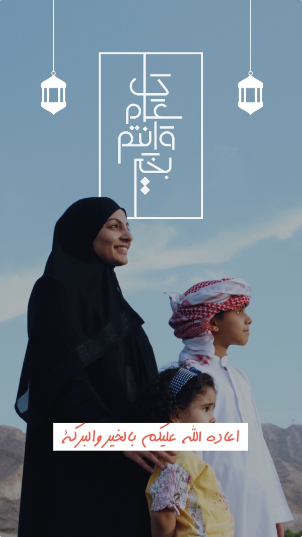 Design Eid al-Fitr, Story, download and edit for free design template - Eid al-Fitr, Story from the Andalusi design app