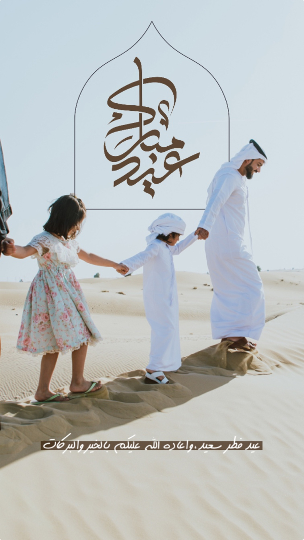 Design Eid al-Fitr, Story, download and edit for free design template - Eid al-Fitr, Story from the Andalusi design app