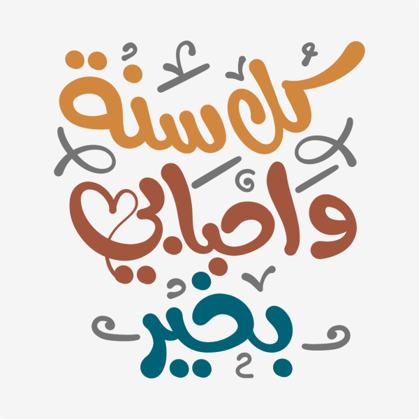 Design Calligraphy Art, download and edit for free design template - Calligraphies from the Andalusi design app