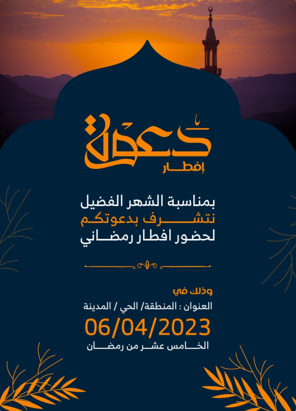 Design Ramadan Iftar Invitation, download and edit for free design template - Ramadan, Cards, Iftar Invitations from the Andalusi design app