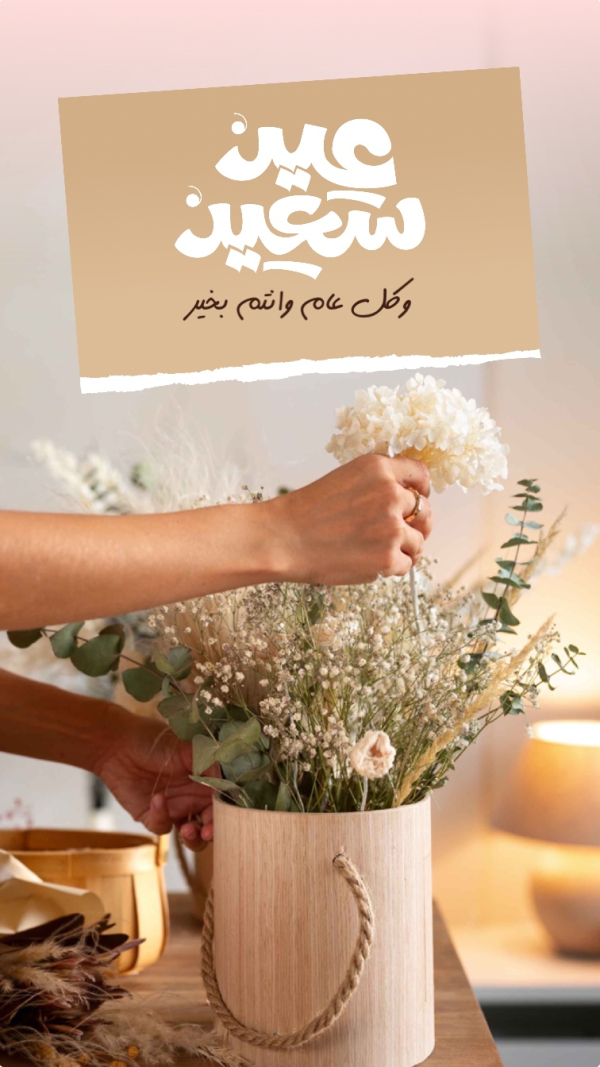 Design Eid al-Fitr, Story, download and edit for free design template - Eid al-Fitr, Story from the Andalusi design app
