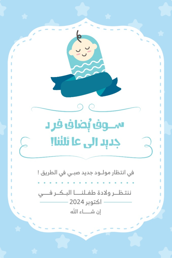 New Born Design, download and edit for free design template - New Born from the Andalusi design app