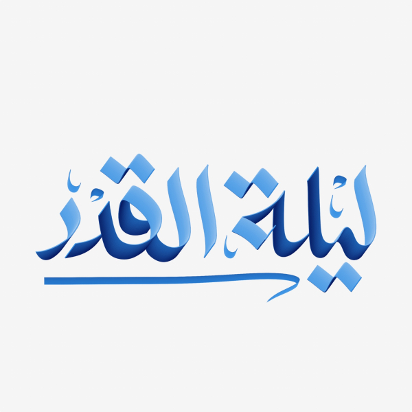 Design of Calligraphy for Laylat al-Qadr, download and edit for free design template - Calligraphies from the Andalusi design app