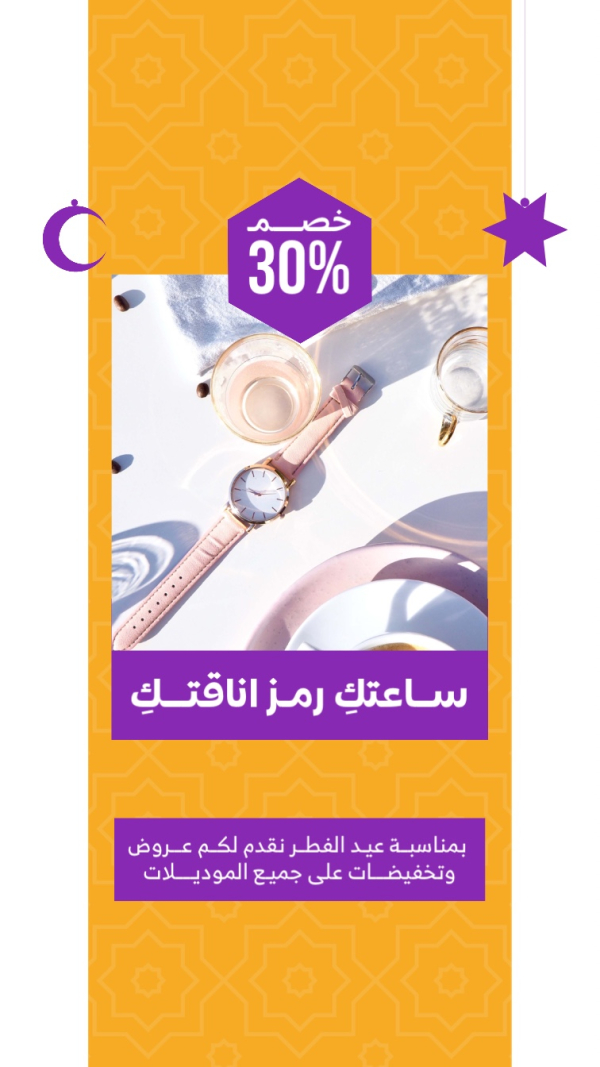 Design Eid al-Fitr, Marketing, download and edit for free design template - Eid al-Fitr, Marketing from the Andalusi design app