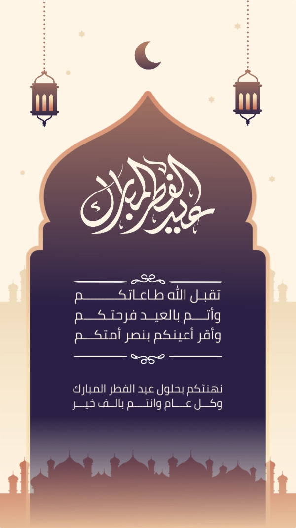 Eid al-Fitr Design, download and edit for free design template - Eid al-Fitr, Story, Duaa from the Andalusi design app