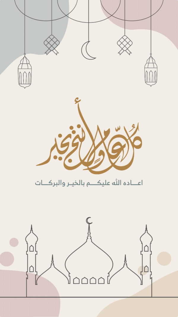 Design Eid al-Fitr, download and edit for free design template - Eid al-Fitr, Eid al-Adha, Story from the Andalusi design app