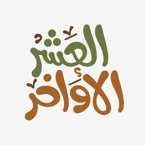 Unique Calligraphy Design, download and edit for free design template - Calligraphies from the Andalusi design app