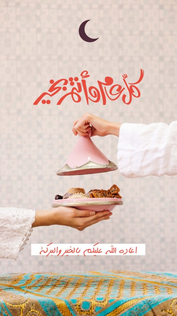 Design Eid al-Fitr, Story, download and edit for free design template - Eid al-Fitr, Story from the Andalusi design app