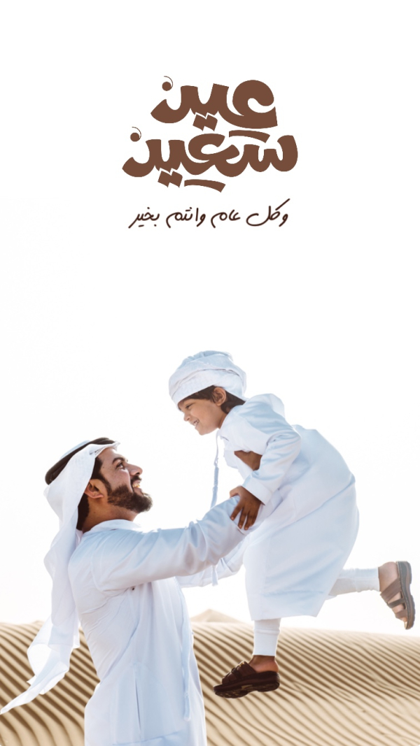 Eid al-Fitr Design, download and edit for free design template - Eid al-Fitr, Story from the Andalusi design app