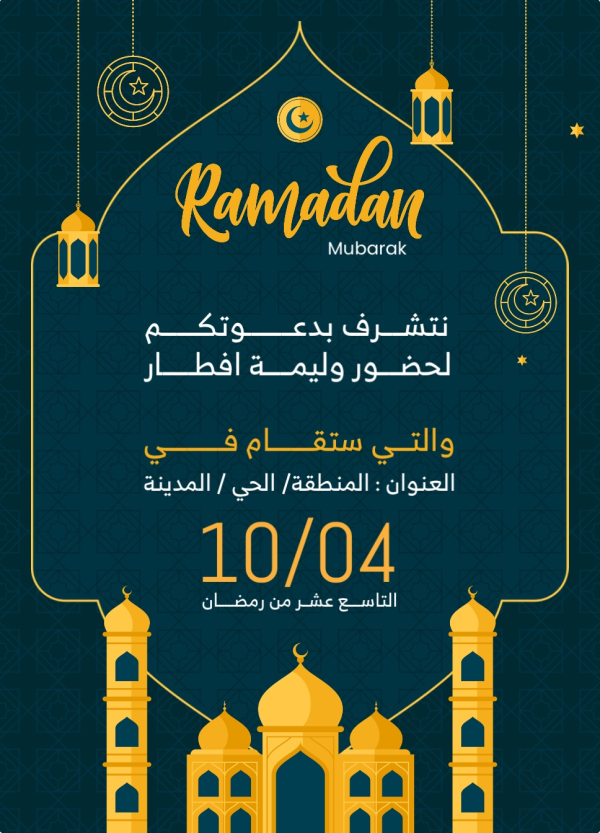 Design Ramadan Iftar Invitation, download and edit for free design template - Ramadan, Iftar Invitations from the Andalusi design app