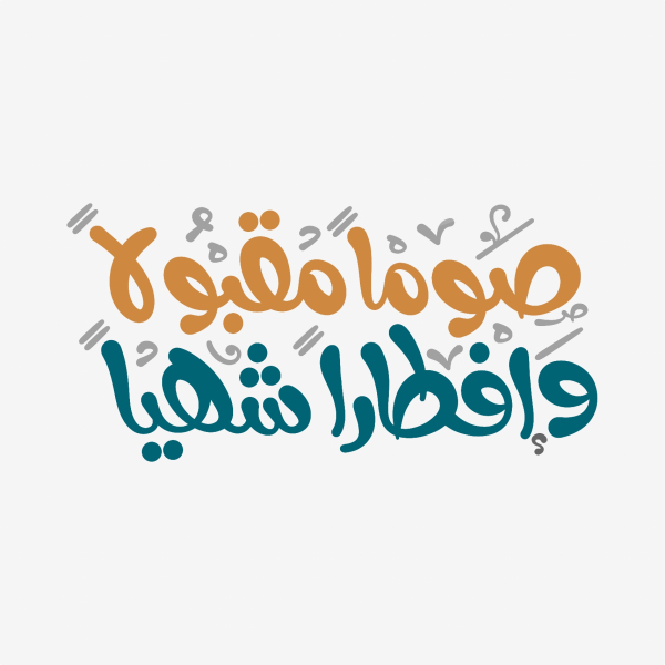 Design Calligraphy Art, download and edit for free design template - Calligraphies from the Andalusi design app