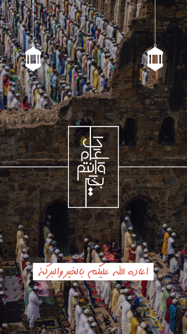 Design Eid al-Fitr, Story, download and edit for free design template - Eid al-Fitr, Story from the Andalusi design app