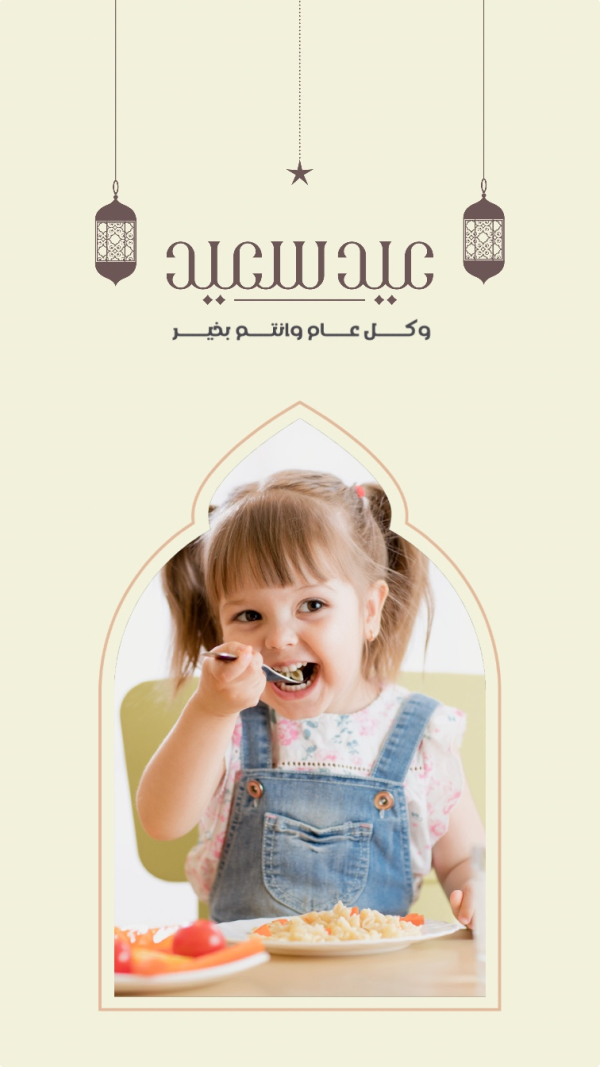 Design Eid al-Fitr, Story, download and edit for free design template - Eid al-Fitr, Story from the Andalusi design app