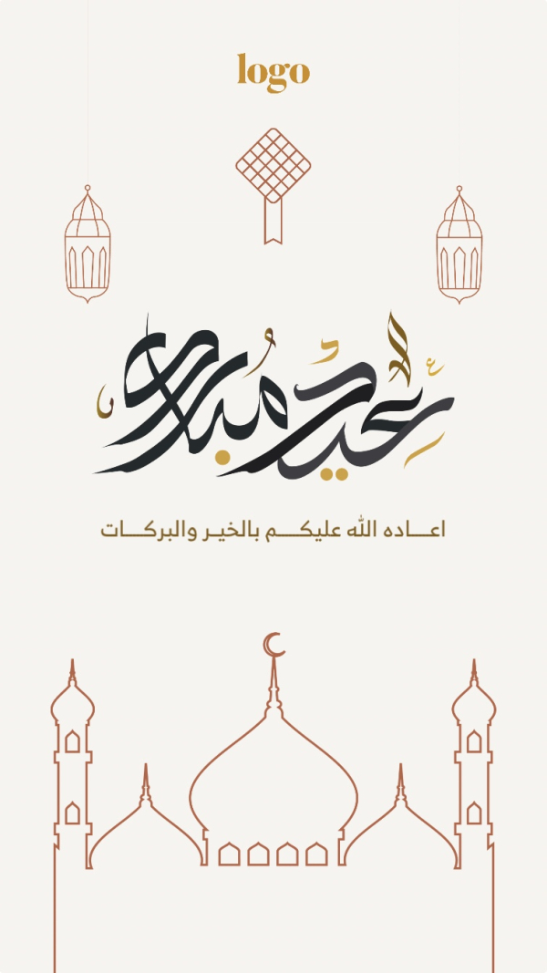 Eid Greeting Card Design, download and edit for free design template - featured design from the Andalusi design app