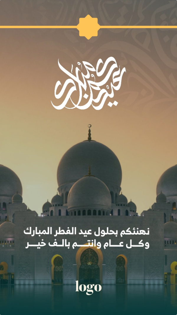 Design for Eid al-Fitr, Islamic Story, download and edit for free design template - Eid al-Fitr, Story, Islamic from the Andalusi design app