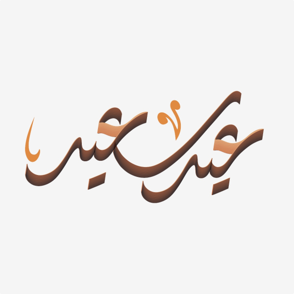 Beautiful Arabic Calligraphy Design, download and edit for free design template - Calligraphies from the Andalusi design app