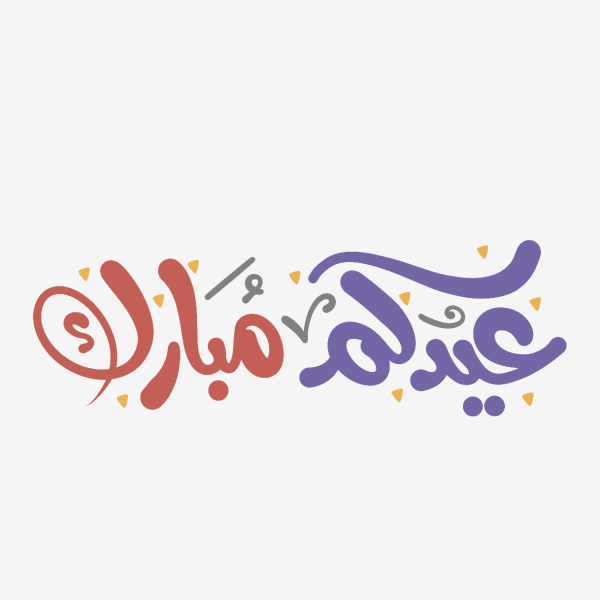 Design of Unique Calligraphy for Eid Mubarak, download and edit for free design template - Calligraphies from the Andalusi design app