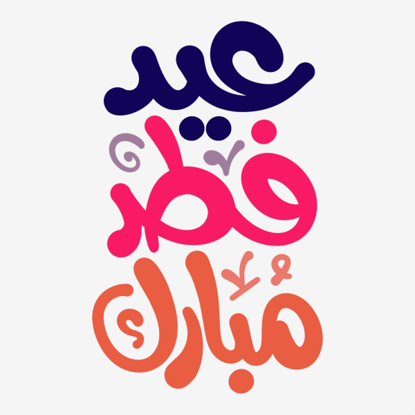 Design of Eid Al-Fitr Calligraphy, download and edit for free design template - Calligraphies from the Andalusi design app