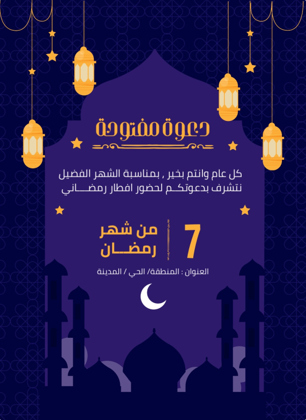 Design Ramadan Iftar Invitation, download and edit for free design template - Ramadan, Iftar Invitations from the Andalusi design app