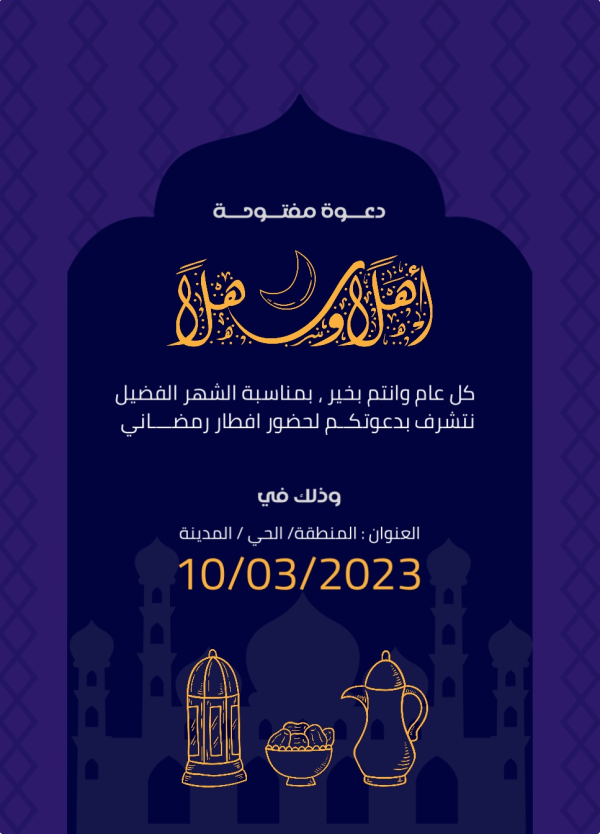 Design Ramadan Iftar Invitation, download and edit for free design template - Ramadan, Iftar Invitations from the Andalusi design app