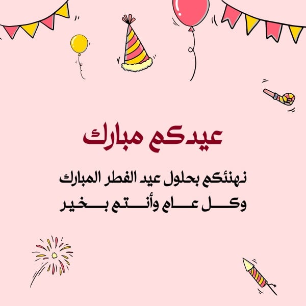 Eid al-Fitr Design, download and edit for free design template - Eid al-Fitr, Post from the Andalusi design app