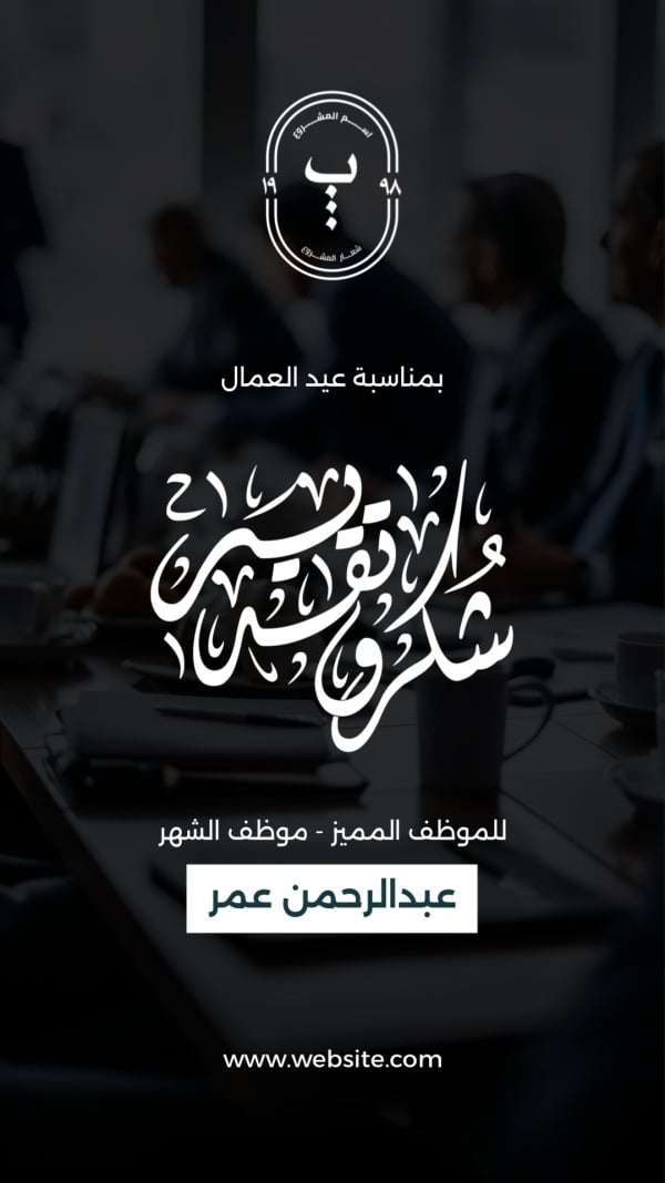 Design of a Certificate of Appreciation for Labor Day, download and edit for free design template - Story, Labor Day from the Andalusi design app