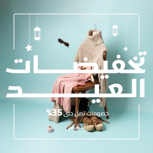 Design Marketing, Eid al-Fitr Post, download and edit for free design template - Marketing, Eid al-Fitr, Post from the Andalusi design app