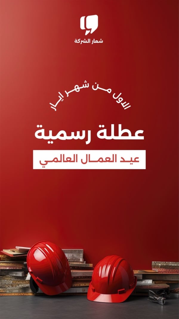 Design Labor Day Holiday, download and edit for free design template - Story, Labor Day from the Andalusi design app