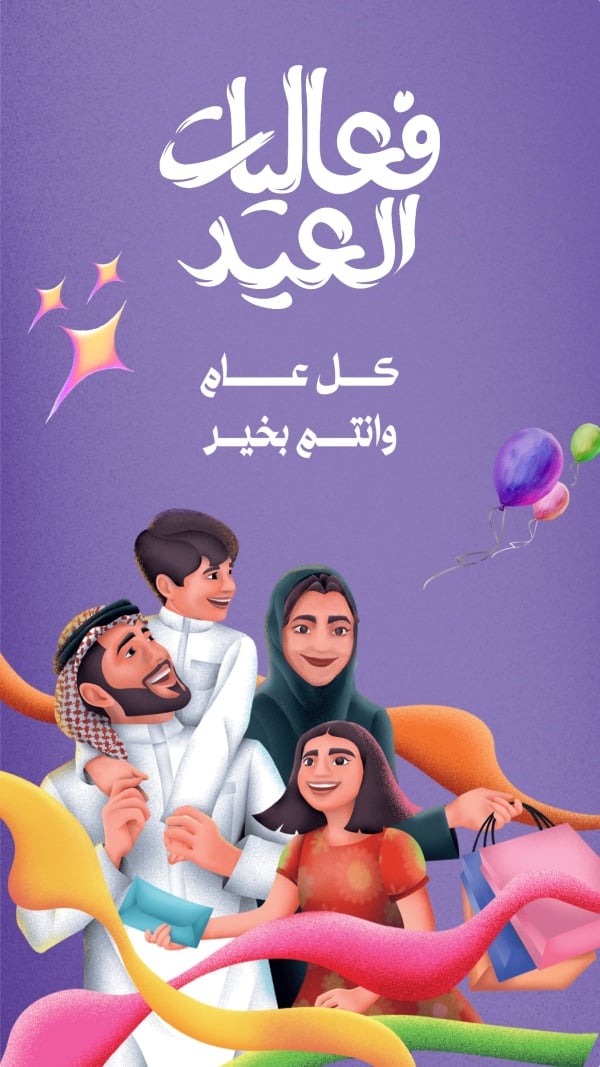 Eid al-Fitr Design, Story, download and edit for free design template - Eid al-Fitr, Story from the Andalusi design app