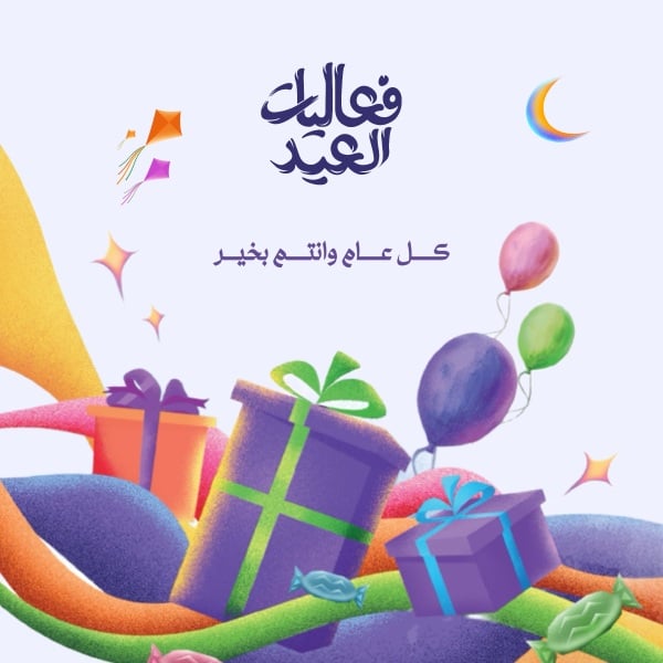Eid al-Fitr Design, download and edit for free design template - Eid al-Fitr, Post from the Andalusi design app