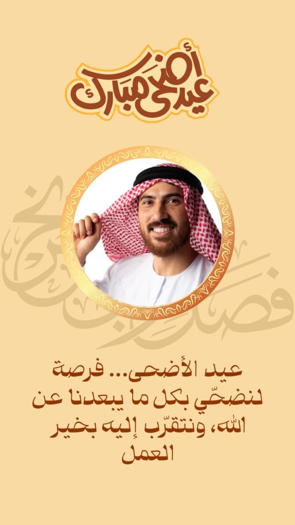 Design Eid al-Adha, Personal Quote, download and edit for free design template - Eid al-Adha, Personal Quotes from the Andalusi design app