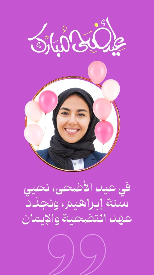 Design Eid al-Adha, Personal Quote, download and edit for free design template - Eid al-Adha, Personal Quotes from the Andalusi design app