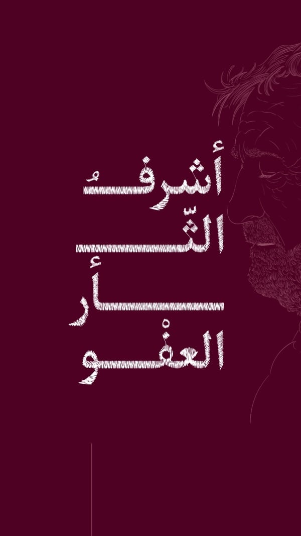 Design "Honor of the Fruits", download and edit for free design template - Quotes from the Andalusi design app