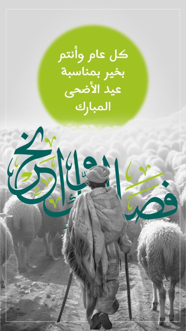 Eid al-Adha Greeting Design, download and edit for free design template - Greeting, Eid al-Adha from the Andalusi design app