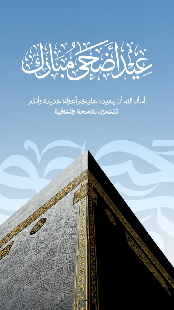 Eid al-Adha Greeting Design, download and edit for free design template - Greeting, Eid al-Adha from the Andalusi design app
