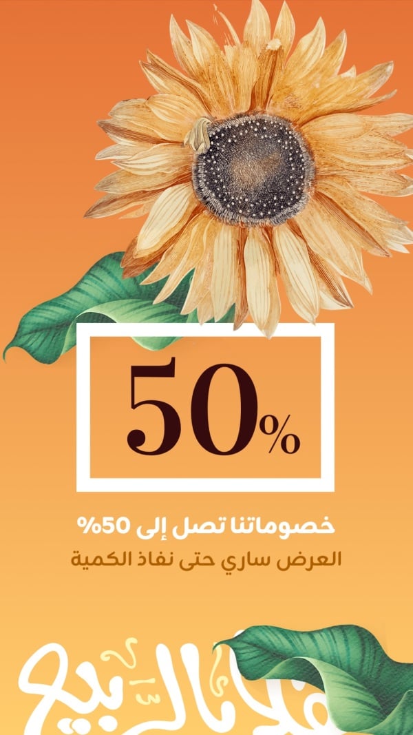 Spring Design, Discounts Up to 50%, download and edit for free design template - Spring, Marketing, Discounts from the Andalusi design app